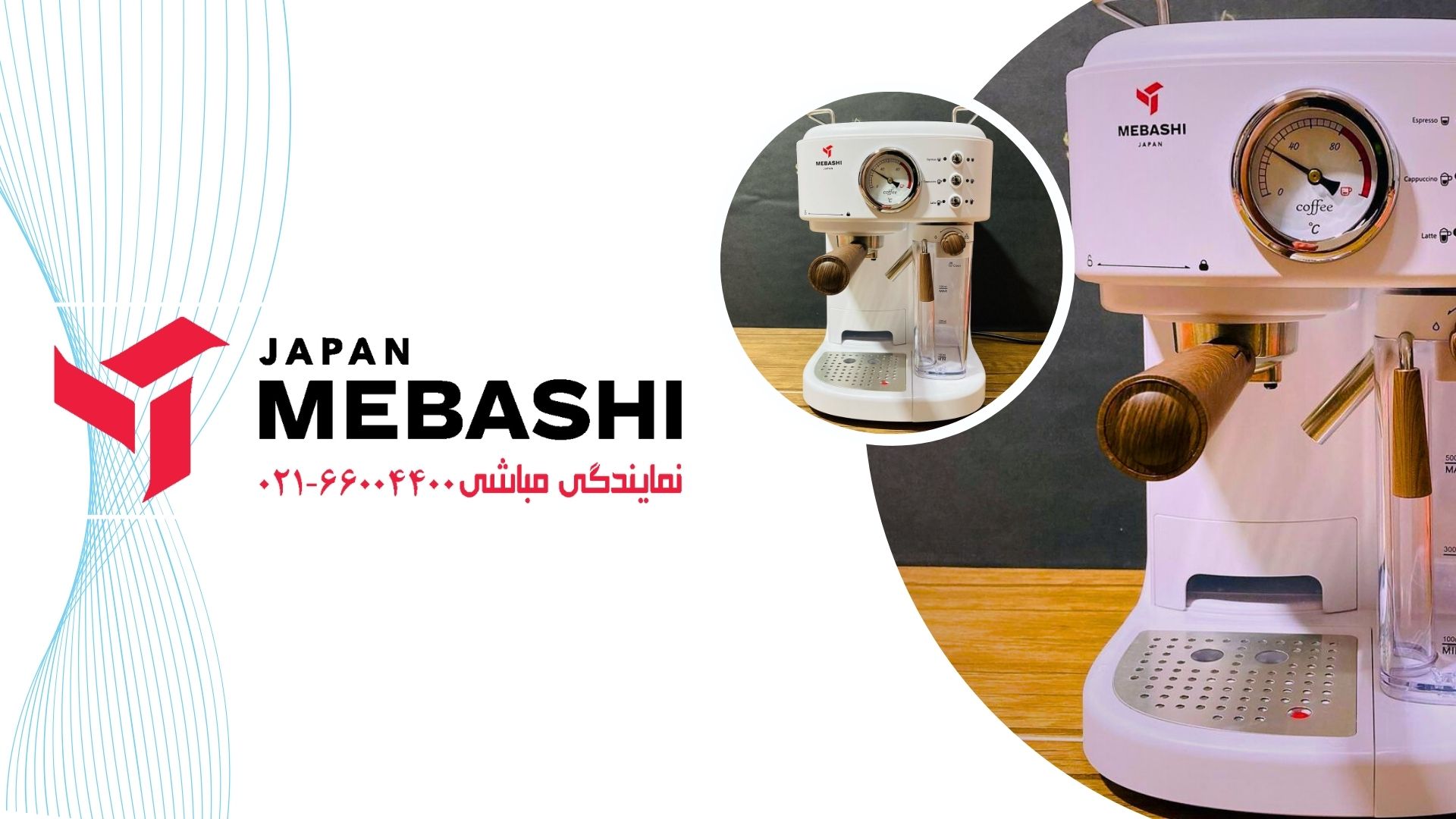 فروشگاه محصولات مباشی در تهران